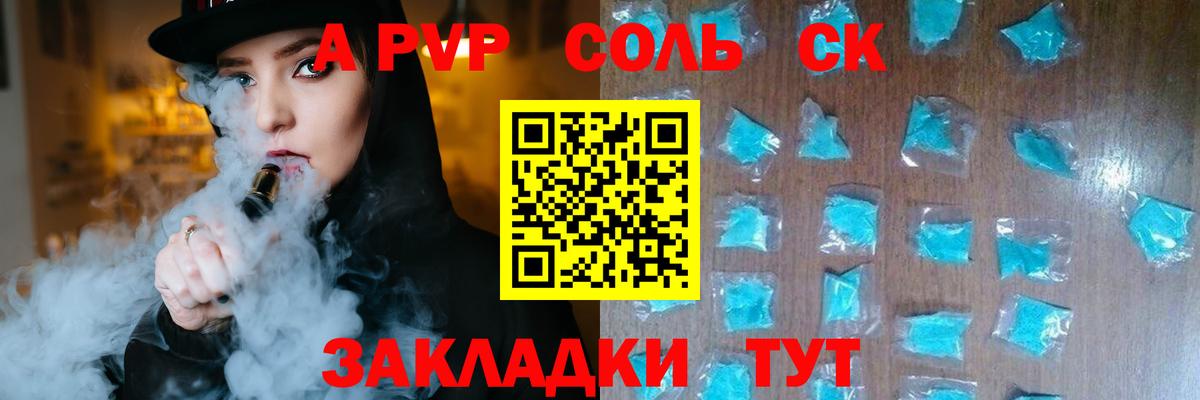 Каменск-Шахтинский  Alfa_PVP кристаллы  Вход с VPN  APVP СК 