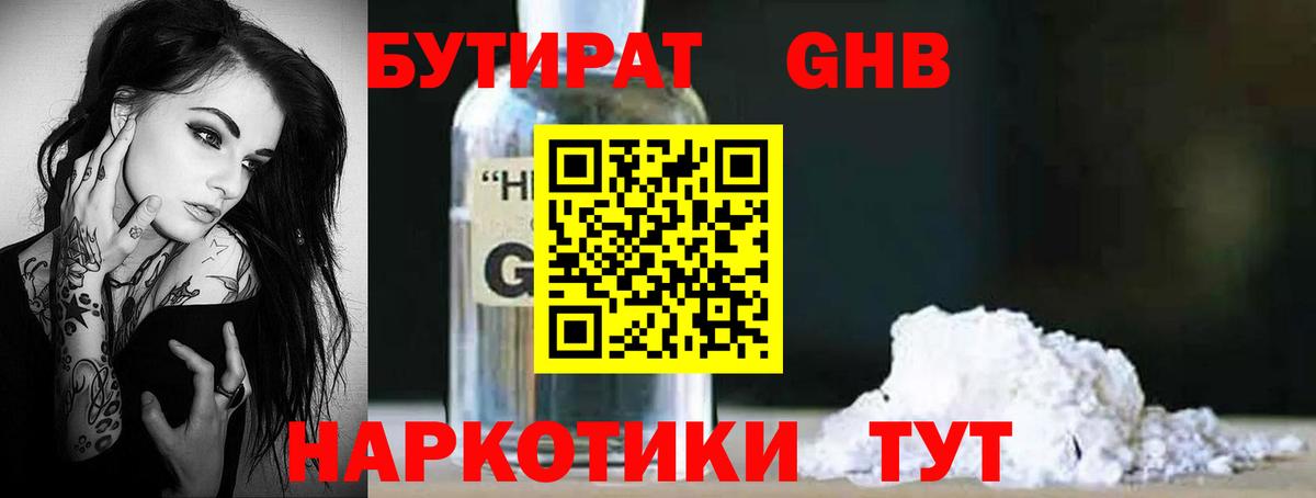 Бутират бутик  Вход с VPN  Каменск-Шахтинский 