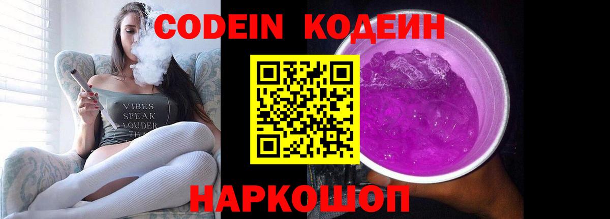 наркошоп  Кодеиновый сироп Lean Purple Drank  Каменск-Шахтинский  Вход с VPN  Кодеиновый сироп Lean Purple Drank 