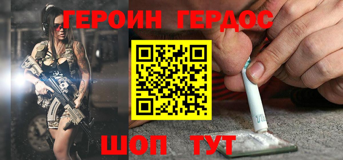 Героин Heroin Каменск-Шахтинский