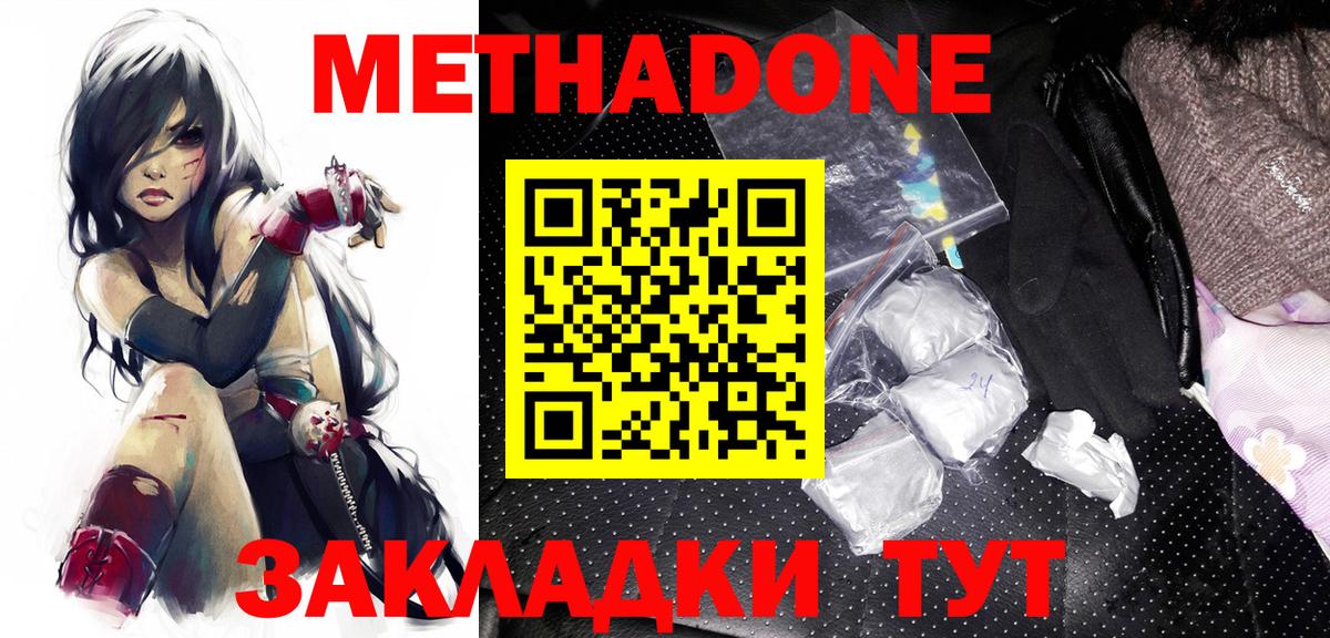Метадон methadone  Вход с VPN  Каменск-Шахтинский  Метадон белоснежный 